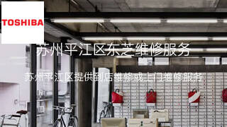 东芝