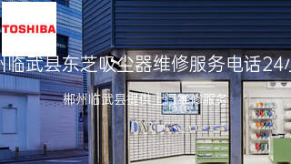 东芝