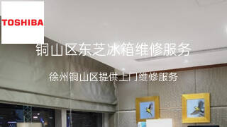 东芝