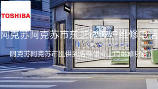 东芝