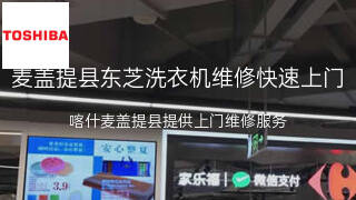 东芝