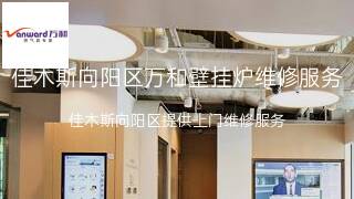万和