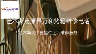 万和