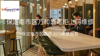 万和