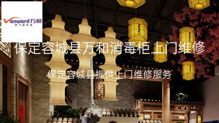 万和