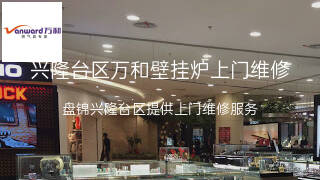 万和