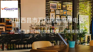 万和