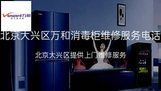 万和