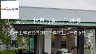 万和