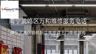 万和