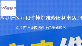 万和