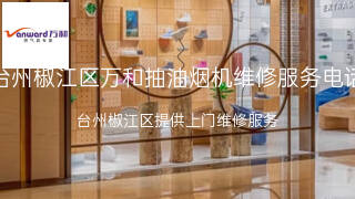 万和