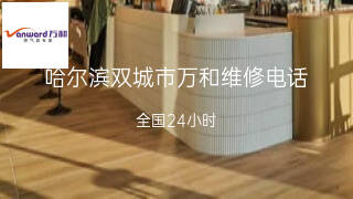 万和