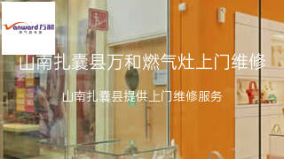 万和