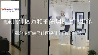 万和