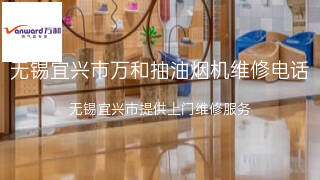 万和