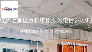 万和