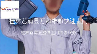 万和