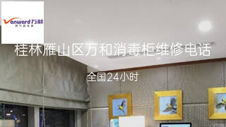 万和