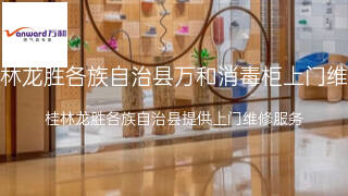 万和