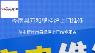 万和