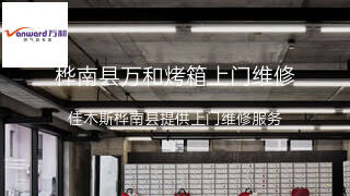 万和