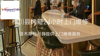 万和