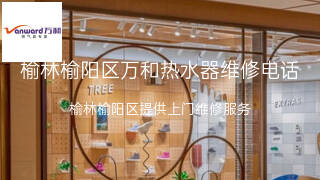 万和