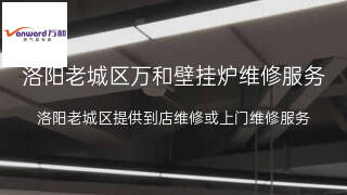 万和