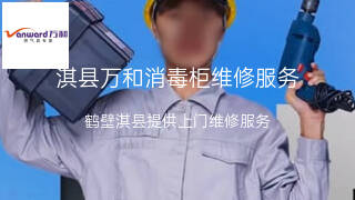 万和