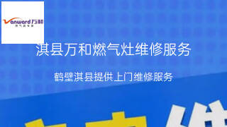 万和