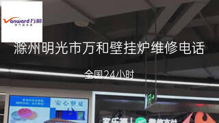 万和