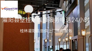 万和