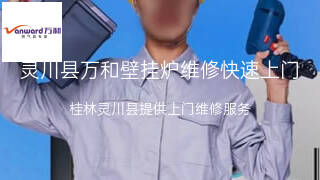 万和