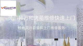 万和