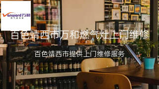 万和