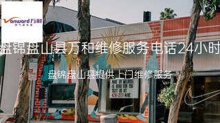 万和