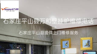 万和