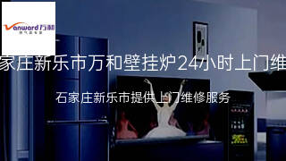 万和