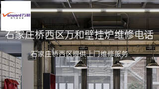 万和