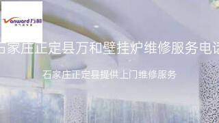 万和