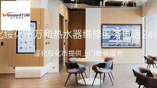 万和