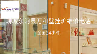 万和