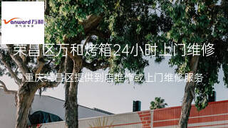 万和