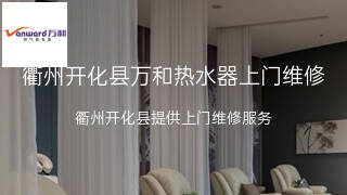 万和