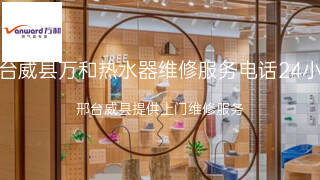 万和