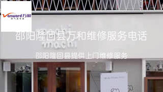 万和