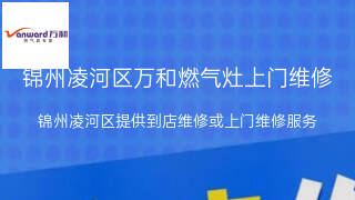 万和