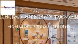 万和