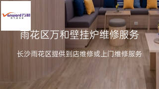 万和